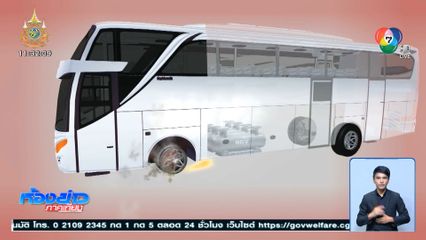 ผลตรวจรถบัสเพลิงไหม้ ผิดปกติอย่างไร ?