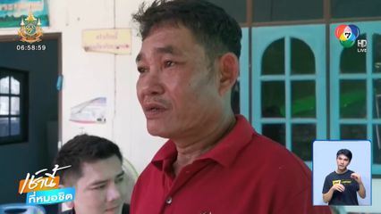 เพราะไว้ใจ สุดท้ายถูกฟ้องยึดบ้าน จ.บุรีรัมย์