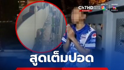 รวบหนุ่มหื่น! ย่องเข้าหอพัก ดมกางเกงในสาวหน้าตาดี