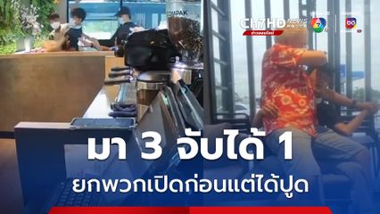 เซียนพระบ้านโป่ง เจอรุมทำร้ายคาร้านกาแฟ ก่อนล็อกตัวได้ 1 คน อ้างถูกจ้างมา