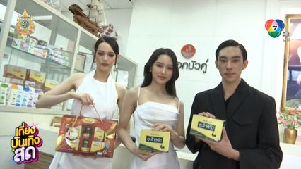 เอล่า - ดีแลนด์ THAI SUPERMODEL 2024 เดินสายขอบคุณสื่อฯ และผู้สนับสนุน