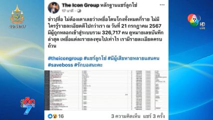 เพจฯ แฉ! ข้อมูลลึกดรามาขายตรง