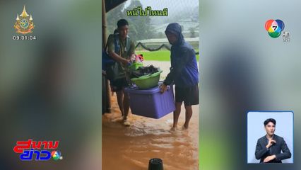 นักเตะโรงเรียนแม่ริมวิทยาคม สู้ไม่ถอย แม้เจอน้ำท่วม พร้อมเข้าแข่งขันฟุตบอลแชมป์กีฬา 7HD