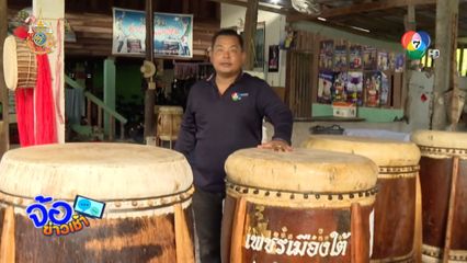 โพนเมืองลุง ดังกังวานทั่วปฐพี จ.พัทลุง