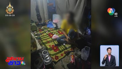 แม่ทาสยาเสพติด เร่พาลูกขายบริการ