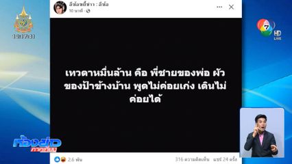 มาตามนัด แฉเพิ่มใครคือ เทวดาหมื่นล้าน