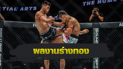 ONE ลุมพินี : ย้อนดูผลงาน พันธ์พยัคฆ์ จิตรเมืองนนท์ ฉายา "ยอดมวย 3 พ.ศ."