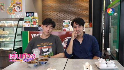 เส้นทางบันเทิง | FULL EP | 16 ต.ค.67