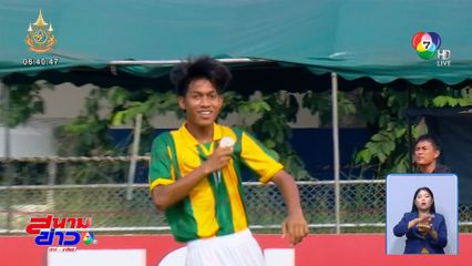 เทพศิรินทร์ ถล่ม มหาไถ่ศึกษาฯ 7-0 ลิ่วรอบ 4 ฟุตบอลแชมป์กีฬา 7HD