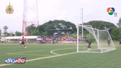 พลิกล็อก ! กันทรารมณ์ แชมป์เก่า พ่ายดวลโทษ อบจ.ร้อยเอ็ด ตกรอบ ฟุตบอลแชมป์กีฬา 7HD