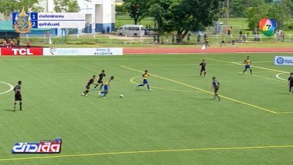 สุรศักดิ์มนตรี ถล่ม อ่างศิลาพิทยาคม 4-1 ฟุตบอลแชมป์กีฬา 7HD