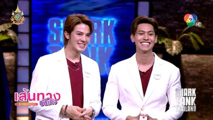 แทน บุรันช์รัตน์ พาผลิตภัณฑ์บำรุงผิวคว้าดีลจาก Shark Tank Thailand ได้สำเร็จ
