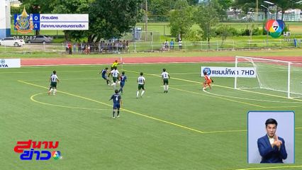 ภัทรบพิตร เอาชนะ กีฬาเทศบาลนครนครราชสีมา ลิ่วรอบ 4 ดวล แม่ใจวิทยาคม