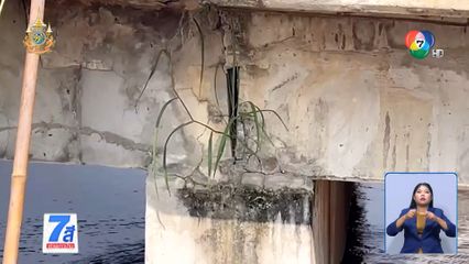 หวั่นสะพานข้ามคลองพังถล่ม วอนเร่งแก้ไข จ.อ่างทอง