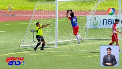 ผู้ตัดสินสายเซิ้ง ฟุตบอลแชมป์กีฬา 7HD แชมเปียน คัพ 2024