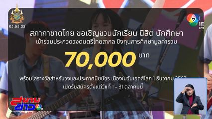 สภากาชาดไทย จัดกิจกรรมประกวดวงดนตรีและหนังสั้น เนื่องในวันเอดส์โลก ครั้งที่ 32 ประจำปี 2567