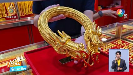 ฮือฮา ! สร้อยคอทองคำ น้ำหนัก 1.6 กก. จ.อุบลราชธานี