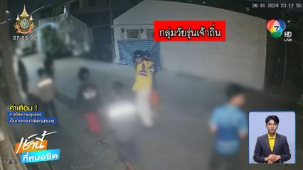 เปิดคลิป กลุ่มวัยรุ่นยิงกันบาดเจ็บ จ.สมุทรปราการ