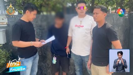 จุดจบสายอวด! รวบหนุ่มสไลด์หนอนโชว์เหยื่อ