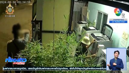 รวบโจรคู่หูงัดเครื่องซักผ้า นำเงินซื้อยาเสพติด