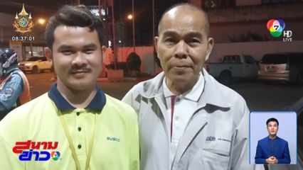 เด็กปั๊มโล่งอก ชายขับรถเก๋งกลับมาจ่ายค่าน้ำมัน