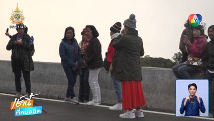 หนาวนี้...สุดฟินที่เชียงใหม่