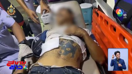 หนุ่มถูกไล่ยิง ซิ่งรถ จยย.หนีไกล 9 กม.