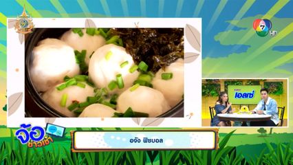 ลูกชิ้นเนื้อปลาแท้ เด้งนุ่มแบบออร์แกนิก ร้านอจัง ฟิชบอล