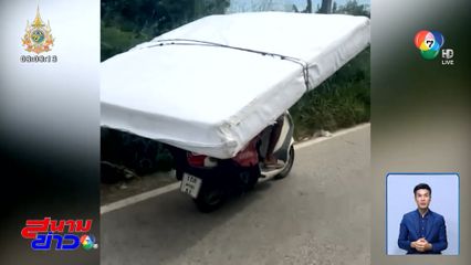 ส่งทุกอย่างที่สั่ง! แม้แต่ที่นอน 6 ฟุต