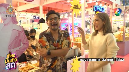 พิงกี้ สาวิกา พูดถึงสถานะหัวใจ