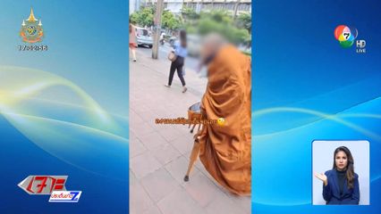 กลับมาอีกแล้ว! พระปลอม แกล้งพิการเรี่ยไรเงิน