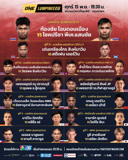 ONE ลุมพินี : ก้องชัย ไฉนดอนเมือง ท้าชนเก๋า โชคปรีชา พีเค.แสนชัย นำทัพ ONE ลุมพินี 87