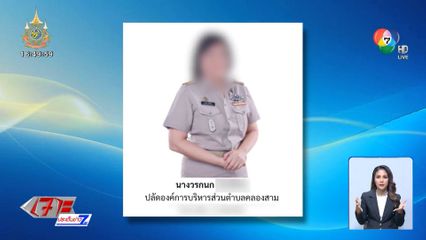 เค้นสอบน้องสาว ปมปลัด อบต.ถูกฆ่าปาดคอ