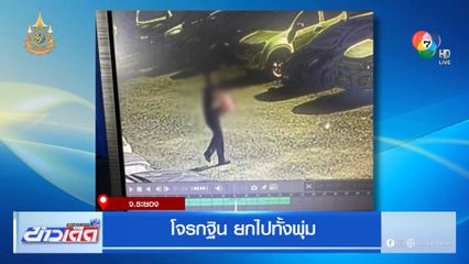 โจรกฐิน ยกไปทั้งพุ่ม จ.ระยอง