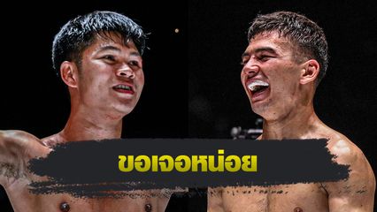 ONE ลุมพินี : ป้อมเพชร พีเค.แสนชัย อาสาหยุดไร้พ่าย อัสลามจอน ออร์ติคอฟ ศึก ONE ลุมพินี 88