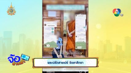 พระปลัดสายเปย์ ชิงลาสิกขา