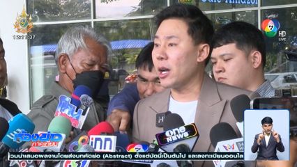 โต้ไปโต้กลับ คดี "ทนายตั้ม"