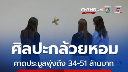 ประมูลงานศิลปะกล้วยบนกำแพง