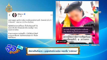 เสียหายเป็นล้าน ! ถูกลูกอดีตนักการเมือง หลอกซื้ออาร์ตทอย