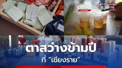 ห้ามพลาด! เทศกาลกาแฟและชาล้านนาตะวันออก 2024
