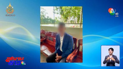 แฉ ! ผอ.แสบ แอบหักค่าข้าวเด็ก-ลวนลามครูสาว สั่งตั้งคณะกรรมการสอบด่วน