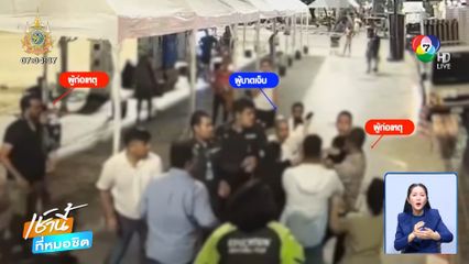 ชาวอินเดียเปิดศึก ริมชายหาดพัทยา