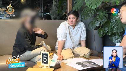 ร้องถูกเท้าแชร์ไฮโซ โกง เกือบ 10 ล้านบาท