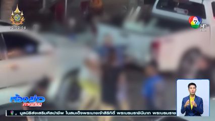 ล่าพ่อ-ลูก แทง 2 วัยรุ่นทะลุปอด