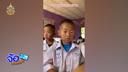 Excellent ! ครูบนดอยสอนภาษาอังกฤษเด็กจนคล่อง