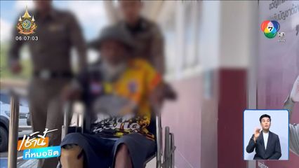 ลูกสาวเปิดใจ ไม่ได้โกงเงินพ่อพิการ