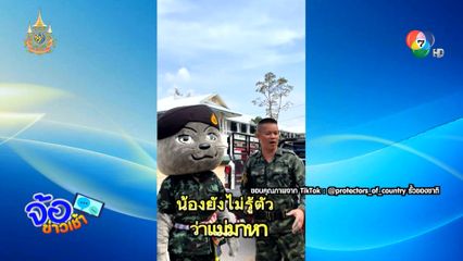 เซอร์ไพรส์ แม่แต่งแมสคอตโผกอดลูก ไม่เจอ 7 ปี