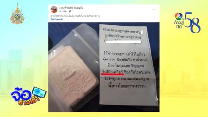 สุดล้ำ ! พระผง ป้องกันรังสีนิวเคลียร์ - โรคระบาด