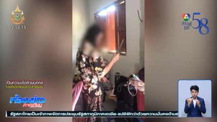 ลูกเชื่อ แม่ถูกทำคุณไสย ยังไม่พาไปพบจิตแพทย์