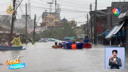 เปิดศูนย์พักพิงช่วย ครู-นร.พื้นที่น้ำท่วม